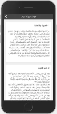 امواتنا - ادعية للميت وزيارة ا android App screenshot 2