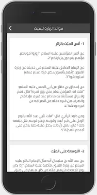 امواتنا - ادعية للميت وزيارة ا android App screenshot 3