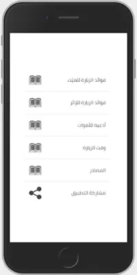 امواتنا - ادعية للميت وزيارة ا android App screenshot 4